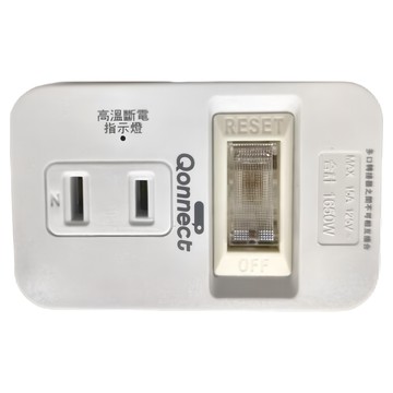Qonnect 1開3插2P 高溫斷電插座  分接插座 白色  1個