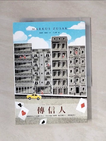 【書寶二手書T1／兒童文學_X9S】傳信人（二版）_馬格斯‧朱薩克,  呂玉嬋