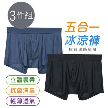 【ONEDER】極彈寬版吸排褲 男內褲 冰透褲褲極彈四角褲 GK-CM1101 M/L/XL-3件