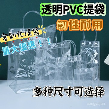 透明pvc手提袋定做禮品袋加厚塑料伴手禮包裝袋網紅手拎袋子 禮品袋