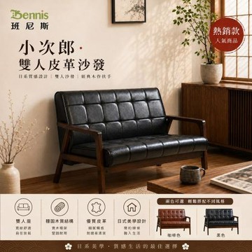 【班尼斯】羅斯刺蝟 2P雙人 復古經典/皮革沙發/復刻沙發(雙人沙發)
