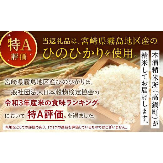 ふるさと納税 宮崎県 高鍋町 ＜令和5年産「宮崎県産ヒノヒカリ(無洗米)」5kg 3か月定期便＞ ※お申込みの翌月下旬に第1回目を発送（12月は中旬） 米 ヒノヒカ…