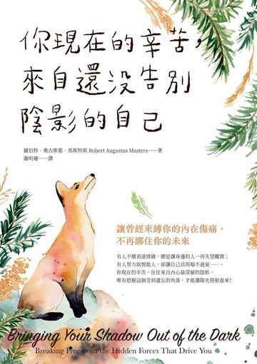 【電子書】你現在的辛苦，來自還沒告別陰影的自己：讓曾經束縛你的內在傷痛，不再綁住你的未來