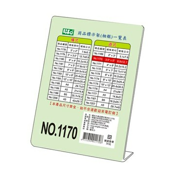 LIFE 徠福 NO.1170 壓克力商品標示架 (8.9*12.7 cm) (直式)【APP滿額下單4%點數(單一帳號最高1500點)】5/31止