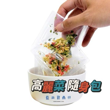 凍乾【滿額贈 乾燥蔬菜隨身包】蔬菜乾 登山露營 防災食品 脫水蔬菜 露營 登山泡麵專用蔬菜包~滿額贈加價購專區