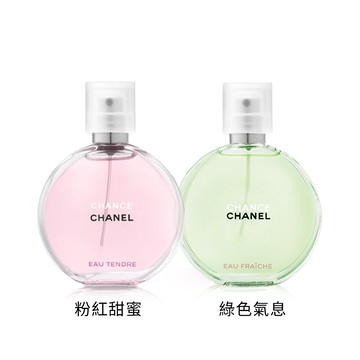 【CHANEL香奈兒】CHANCE系列淡香水 35ml 多款任選