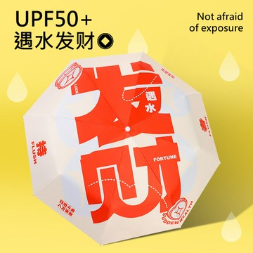 雨傘 折疊傘 防曬傘 全自動黑膠太陽傘結婚送禮喜慶發財傘防紫外線好運吉祥晴雨兩用傘