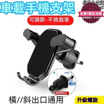 快速出貨 【限時特價】車載手機支架 汽車手機支架 汽車導航車載手機支架 多功能手機架子 通用車載支架