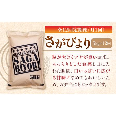 ふるさと納税 特A獲得！さがびより 玄米 5kg 総計60kg 吉野ヶ里町 大塚米穀店 ご飯 ごはん お米 お弁当 .. 佐賀県吉野ヶ里町