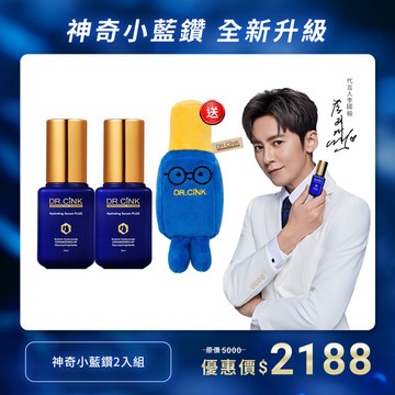 神奇小藍鑽2入組 神奇小藍鑽 新品上市 8/4~9/2