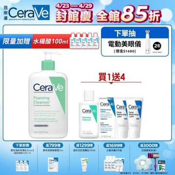 CeraVe適樂膚 溫和泡沫潔膚露 473ml 單入超值組 官方旗艦店 溫和清潔