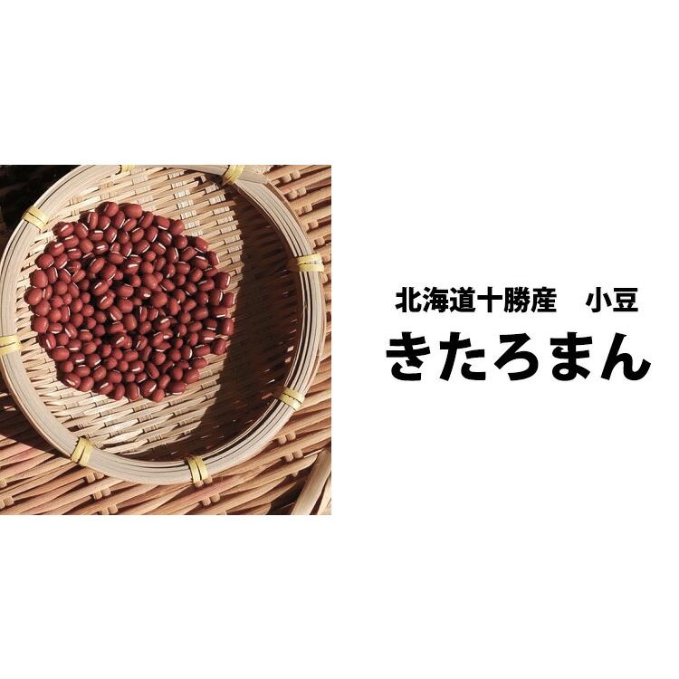 豆 北海道十勝産 4年産 小豆特選 きたろまん 900g 国産 あずき クリックポスト便 送料無料