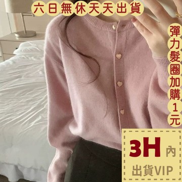 【台灣現貨馬上出貨】隔日到貨 女裝 綿羊絨 毛衣 外套 長袖 針織 上衣 秋冬上衣  愛心上衣 DR385【現貨24H】