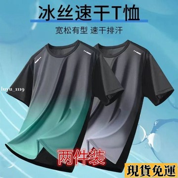 🌷低價下殺🌷男生衣服🔥短袖男🔥 冰絲上衣 涼感衣服運動短袖t恤男寬松冰絲速干衣夏季薄款健身衣服新款訓練跑步上衣