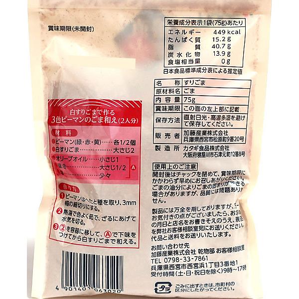 ★まとめ買い★　カンピー すりごま（白） ７５Ｇ　×20個