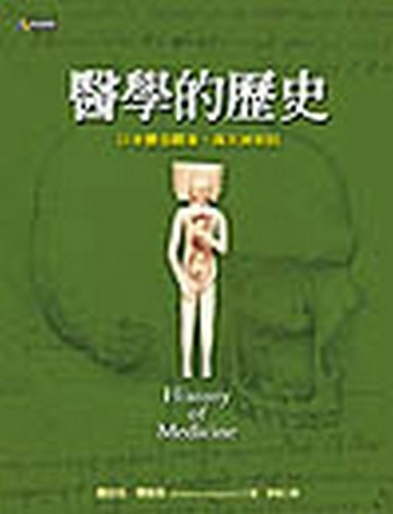 醫學的歷史[二手書_普通]