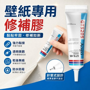 墻紙修補膠✨️壁紙專用修補膠 壁紙專用接著劑 墻紙翹邊膠水 膠水 壁紙修補膠 壁紙脫落修補 糯米透明膠 墻布專用膠透明膠