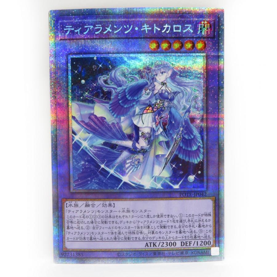 遊戯王 ティアラメンツ・キトカロス プリズマ - 遊戯王