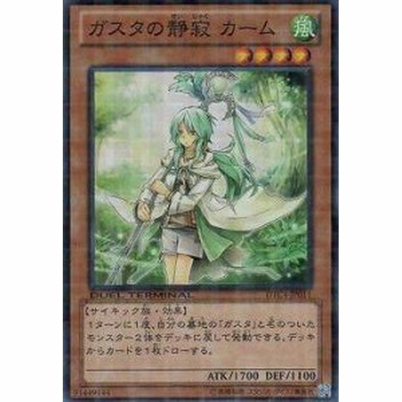 遊戯王/第8期/DTC4-JP011 ガスタの静寂 カーム スーパーレア (中古品) | LINEブランドカタログ