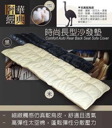 車之嚴選 cars_go 汽車用品【ABT-A025】安伯特 仿真鴕鳥皮/高科技太空棉 置放式時尚長方型 後座坐墊