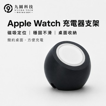 MagSafe 圓球充電支架 桌面無線充 電器支架 適用 Apple Watch 手錶支架 42mm 45mm 46mm
