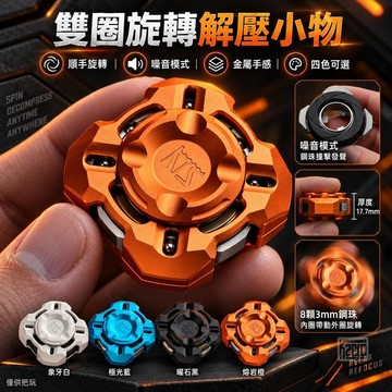 📢｜榫卯Mini四葉內外聯動機械指尖陀螺｜Kaeroi｜EDC金屬解壓玩具｜靜音＆噪音雙模式｜持久旋轉｜辦公室男生禮物