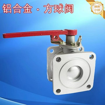 【耐腐防漏】球閥 閥門 法蘭球閥 兩通閥 開關閥 鋁合金材質 DN65接口 方形設計 耐高壓 適用於灑水車 吸汙車 油罐車