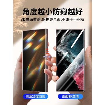 三星鋼化防窺全包手機膜