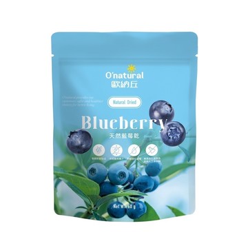 歐納丘 天然藍莓乾60g 純天然 純素 無人工 添加物 無二氧化硫 無防腐劑 優格 沙拉 燕麥 CZ015