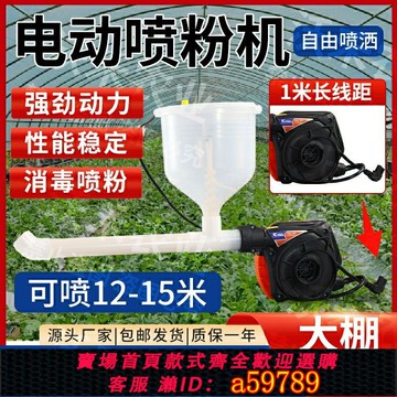 【全網低價 可打統編】電動汽油噴粉機大棚噴粉機電池干粉噴粉器養殖廠消毒器手拿噴粉器