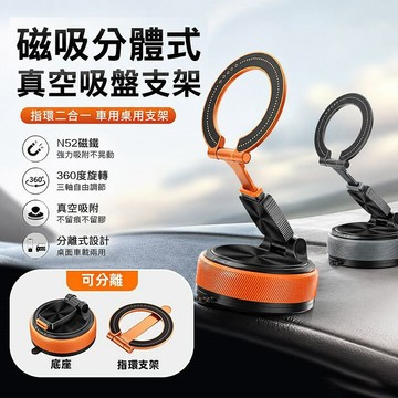 SHOWHAN 磁吸分體式真空吸盤支架｜指環二合一 車用桌用支架A20槍灰色