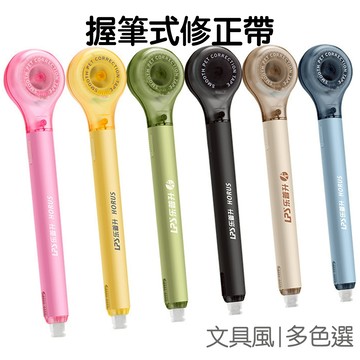 握筆式修正帶 立可帶 塗改帶 可換替芯 學生文具 辦公事務 修正用品 開學季【RC5464】《Jami》