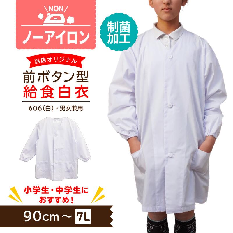 長袖 給食白衣 110cm キッズドクター ハロウィンコスプレ 小学校 子供