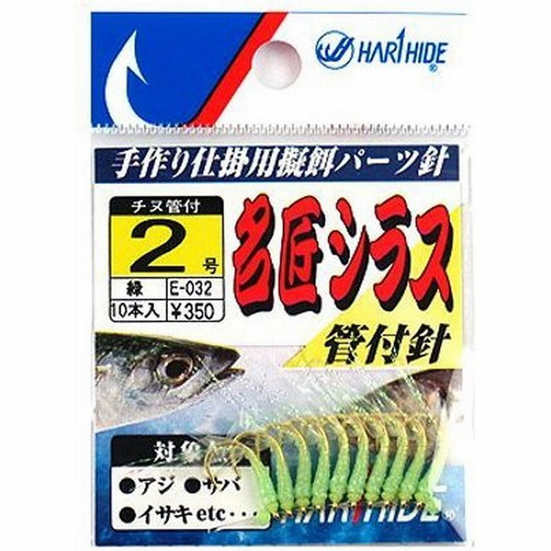 はり秀 名匠シラス ｅ ０３２ ２号 緑 ゆうパケット 通販 Lineポイント最大0 5 Get Lineショッピング