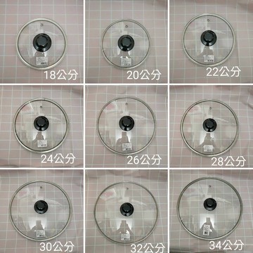 出清 304不銹鋼邊框 16~34公分 強化玻璃鍋蓋 16cm 18 20 22 24 26 28 30 32cm