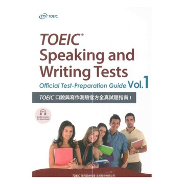 TOEIC®口說與寫作測驗官方全真試題指南Ⅰ (1版) ETS作 2022 忠欣股份有限公司