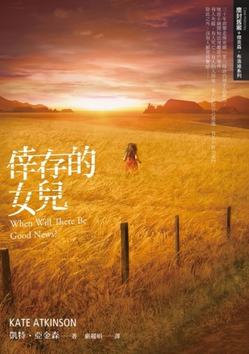倖存的女兒【二手書_普通】TAAZE讀冊生活