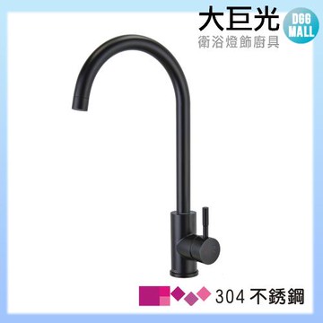 【大巨光】不鏽鋼廚房檯面水龍頭(LV-07-KB)烤黑