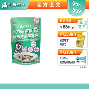 【毛孩時代】100%原型鮭魚塊凍乾零食(爆毛護膚/犬貓凍乾/犬貓零食/貓咪凍乾/貓咪零食)