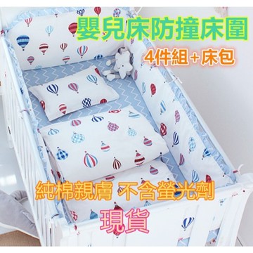 台灣現貨免運 純棉床圍 嬰兒床 防撞床圍 冬款保暖床圍 夏款透氣床圍