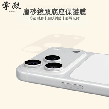 鏡頭底座貼 防刮貼保護貼 底座貼 適用 iPhone 17 16 15 14 Pro Max Air 鏡頭 鏡頭貼