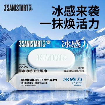 臺灣出貨🔥三仕達草本冰感降溫濕巾夏季戶外運動大學生軍訓冰涼物理降溫去