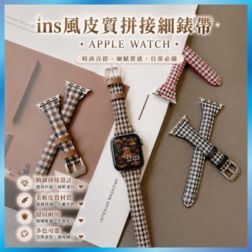 英倫風皮革錶帶 適用 Apple Watch S11 10 9 8 7 SE Ultra 小蠻腰 真皮紋 格紋 細款