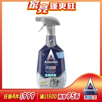 英國潔Astonish抑菌除汙浴廁清潔劑(750ml)新舊包裝隨機出貨
