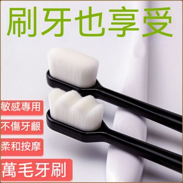 🌈全網最低-萬毛牙刷 軟毛牙刷 成人竹炭軟毛牙刷 細毛牙刷 牙齒清潔 口腔牙刷超 細纖維牙刷 成人牙刷 波浪萬毛牙刷