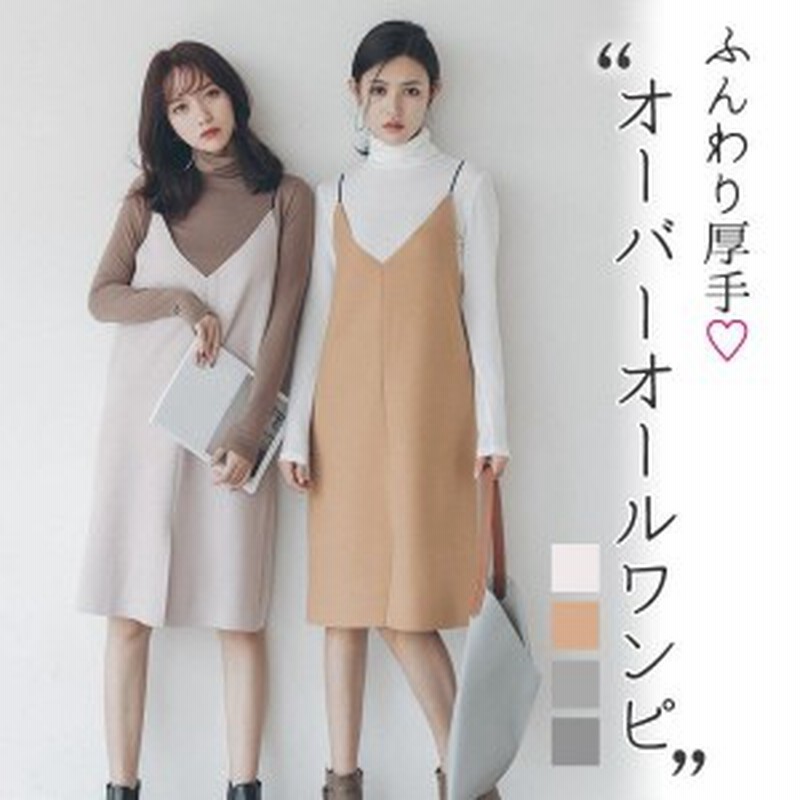 オーバーオール レディース 冬 ワンピース 春秋 オールインワン ミディアム丈 トップス 膝丈 スカート あったか ゆったり 普 通販 Lineポイント最大1 0 Get Lineショッピング