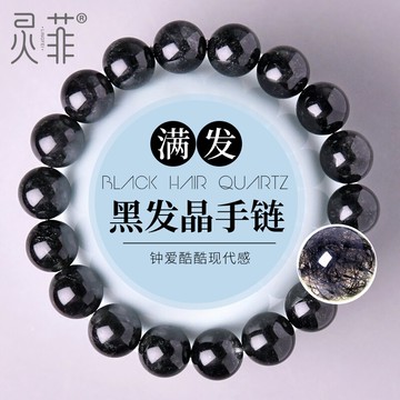 天然滿發黑發晶手鏈7-11mm 發絲濃郁黑水晶原石單圈珠子手串男女