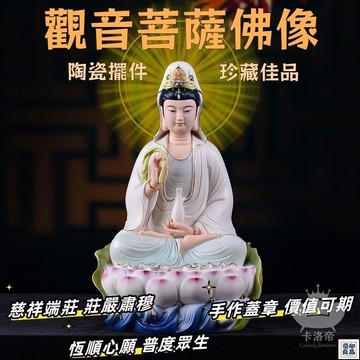 免運 公司貨 【觀音菩薩佛像 宅配免運】陶瓷佛像擺件 小戶型佛像 手工彩繪神像 家用觀音佛祖 送子觀世音佛像 家用供奉陶瓷佛像工廠直銷 特惠/新品特價 全館八折 售後保障 5y89