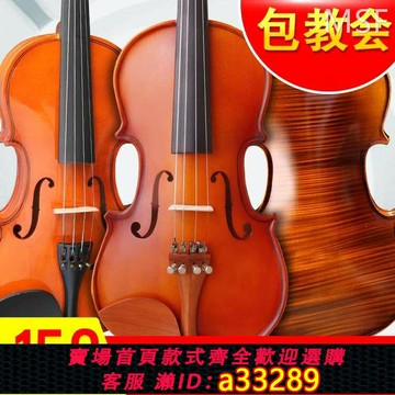 {可打統編 超低價}實木小提琴初學者級學生用兒童成年人1/2/3/4/8.入門大學生