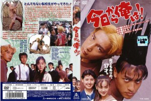 [DVD邦] 今日から俺は!! 三橋貴志 中倉健太郎 邦画 ドラマ 中古DVD レンタル落ち